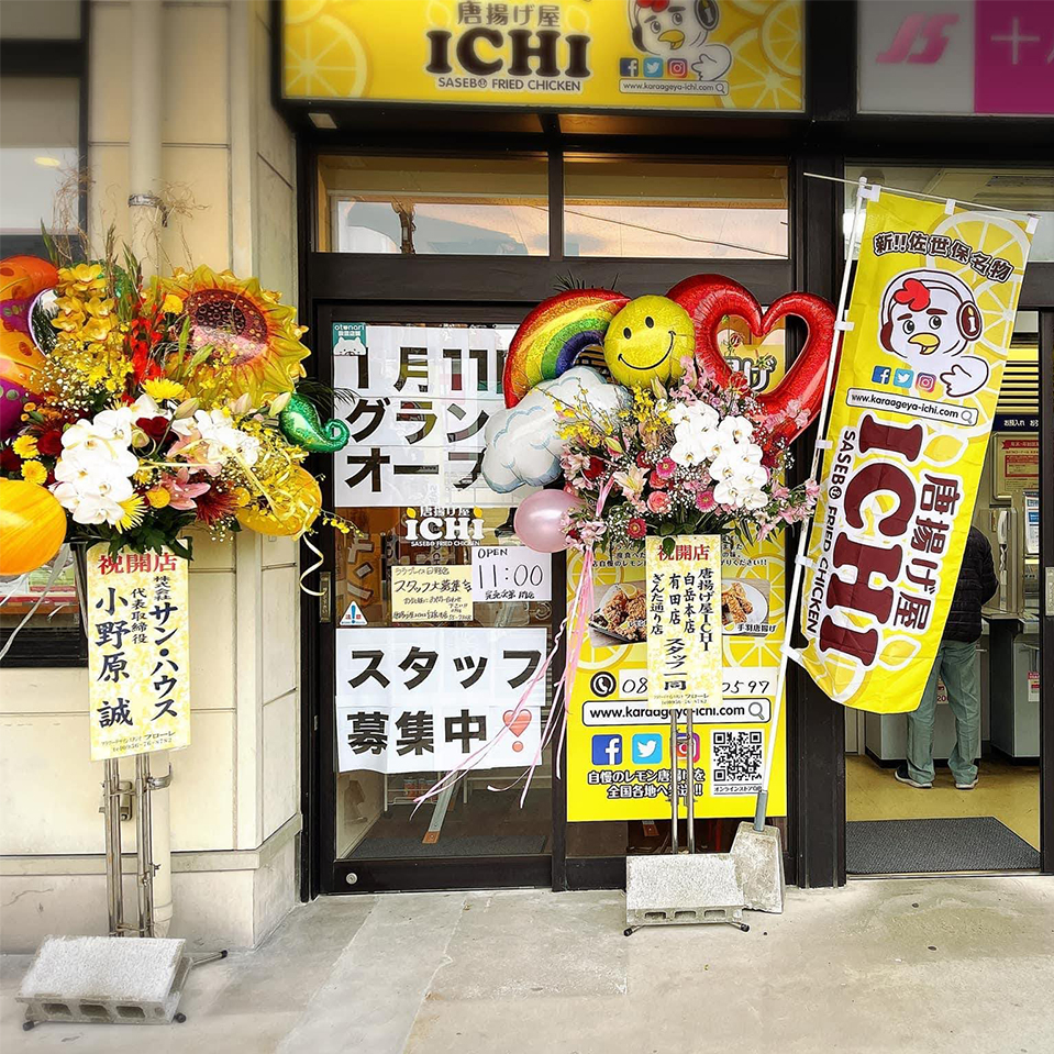 お店紹介